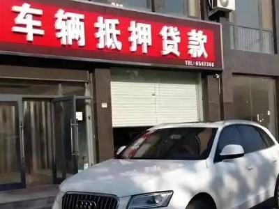 隰县不押车贷款办理条件是什么？